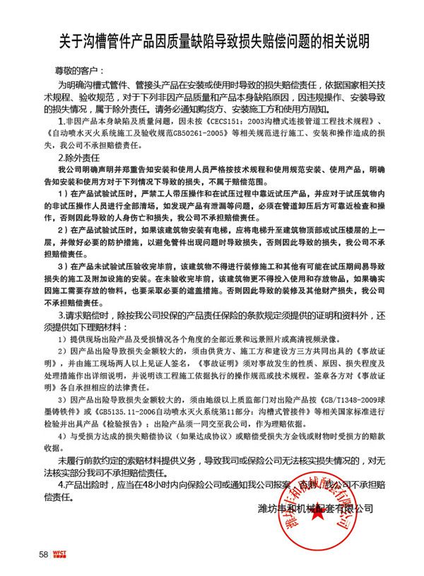 赔偿问题说明