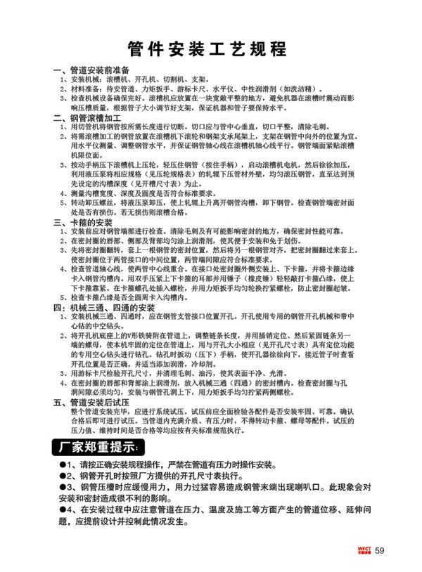 管件安装工艺规程