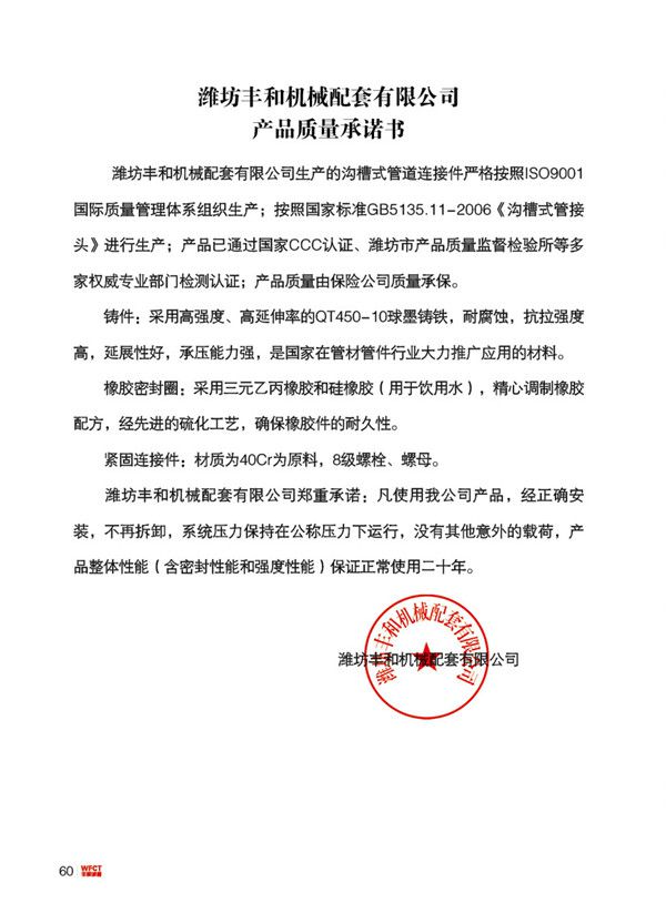 产品质量承诺书
