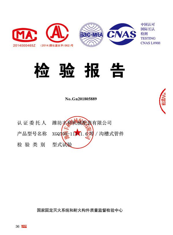 检验报告-管件114-1.6