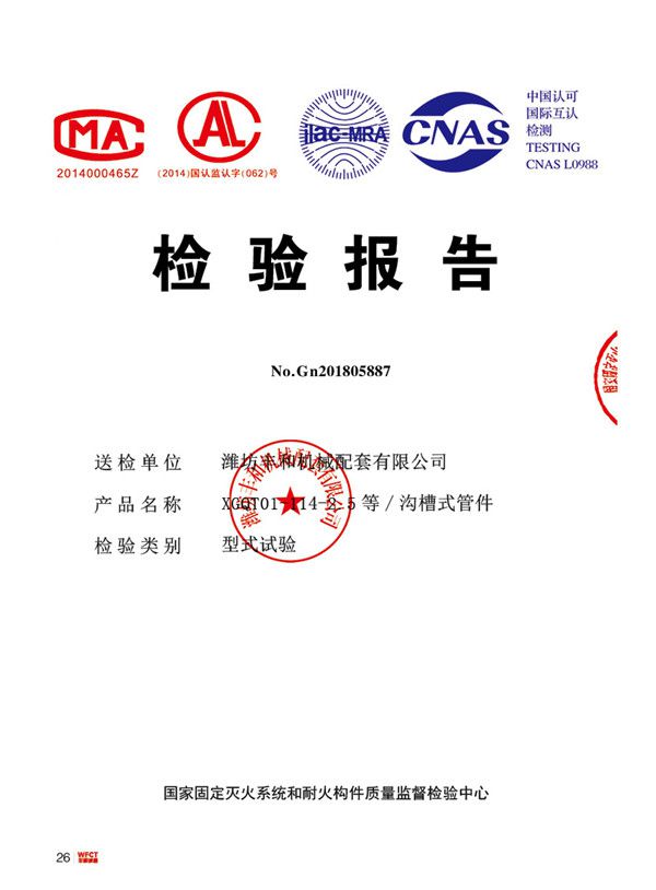检验报告-管件114-2.5