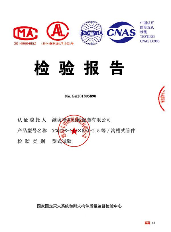 检验报告-管件114Rcl-2