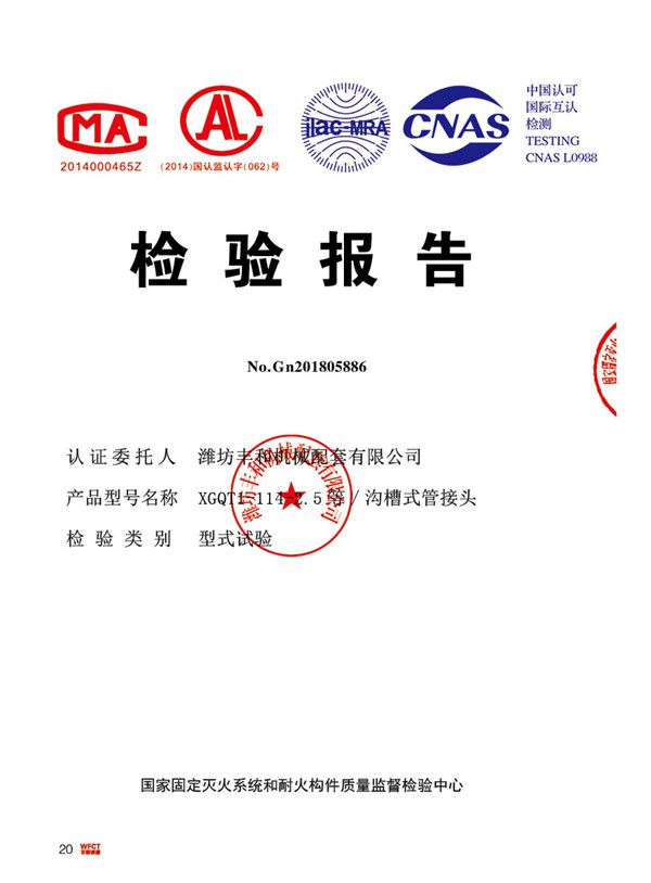 检验报告-管接头