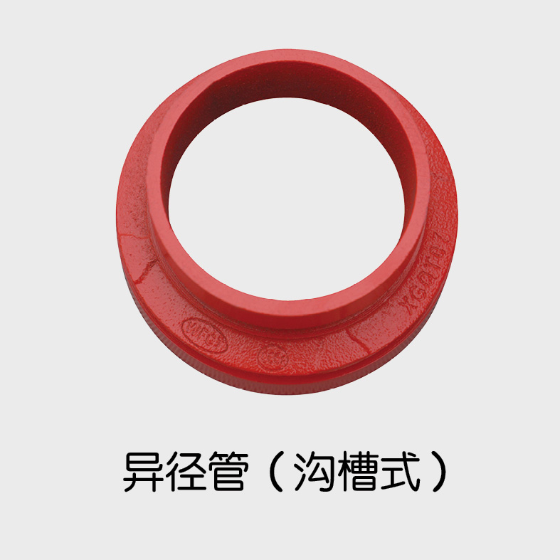 异径管